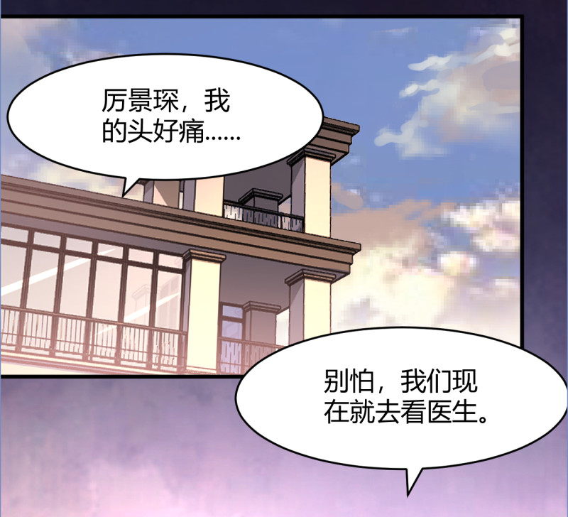 《暖婚100分总裁轻点宠》第87话 受到伤害 第27页