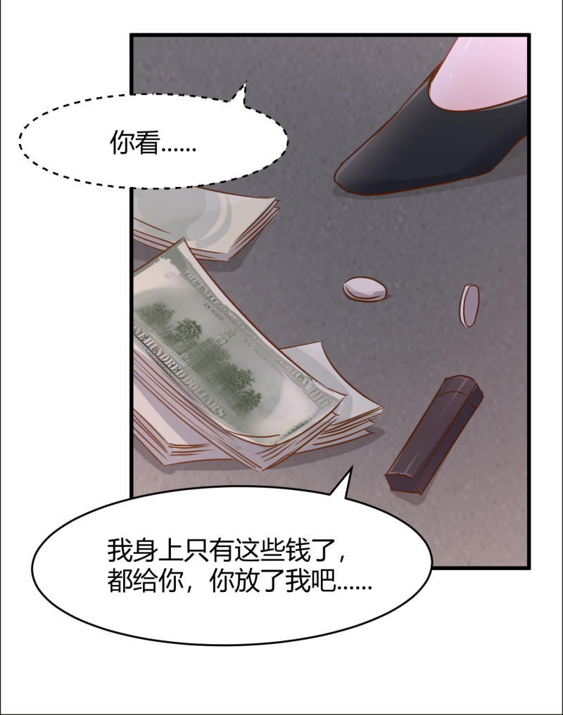 《暖婚100分总裁轻点宠》第87话 受到伤害 第5页