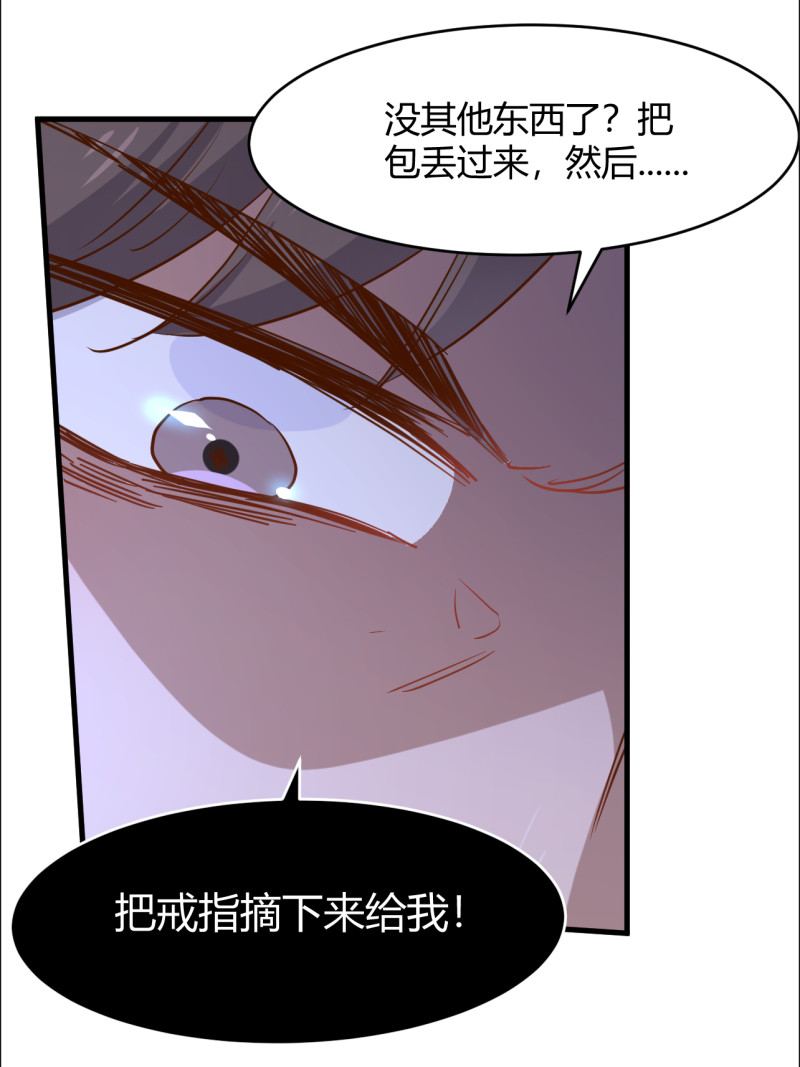 《暖婚100分总裁轻点宠》第87话 受到伤害 第8页
