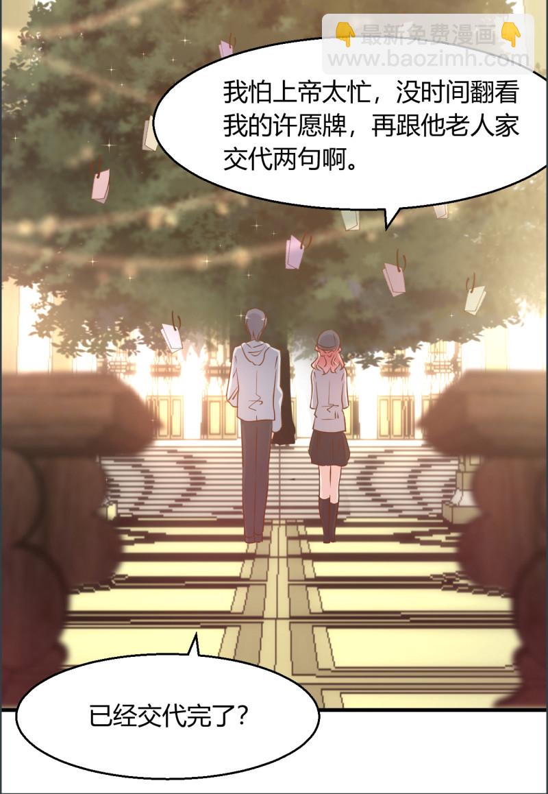 《暖婚100分总裁轻点宠》第94话 当众接吻 第17页