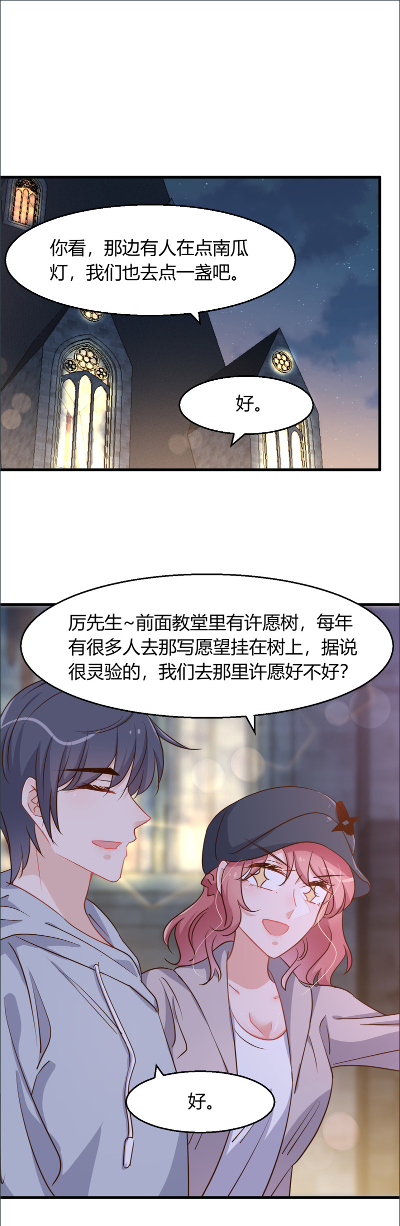 《暖婚100分总裁轻点宠》第94话 当众接吻 第8页
