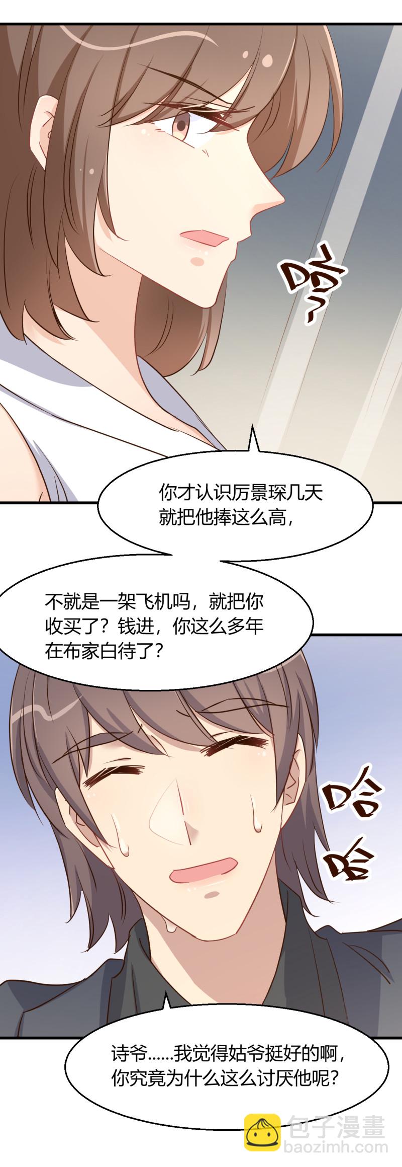 《暖婚100分总裁轻点宠》第91话 厉景琛的阴暗面 第16页