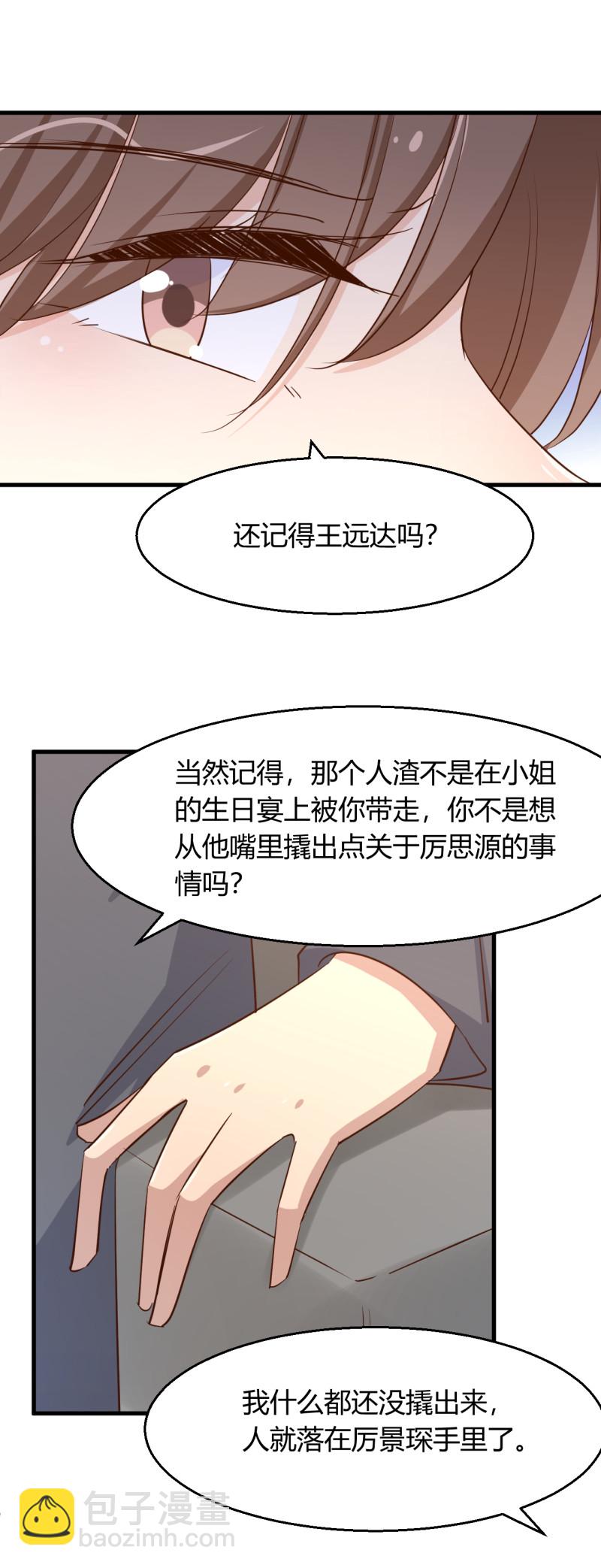 《暖婚100分总裁轻点宠》第91话 厉景琛的阴暗面 第17页