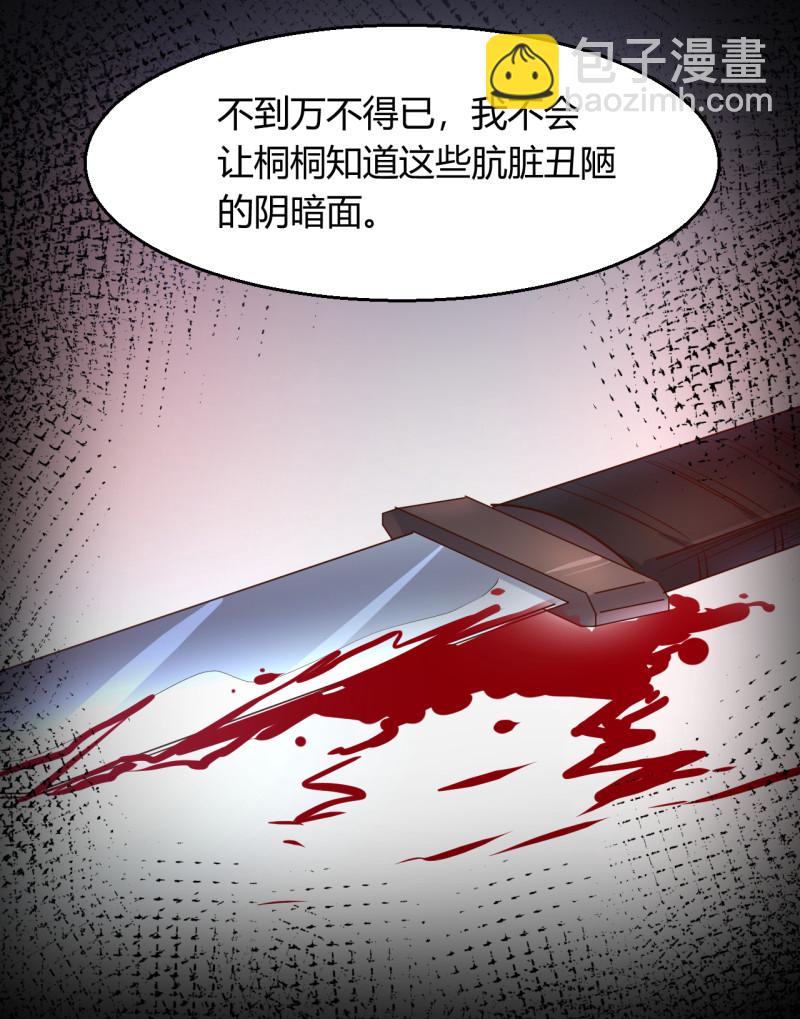 《暖婚100分总裁轻点宠》第91话 厉景琛的阴暗面 第20页