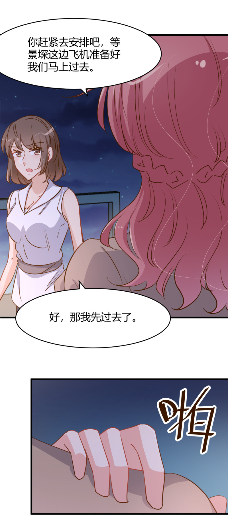 《暖婚100分总裁轻点宠》第91话 厉景琛的阴暗面 第3页