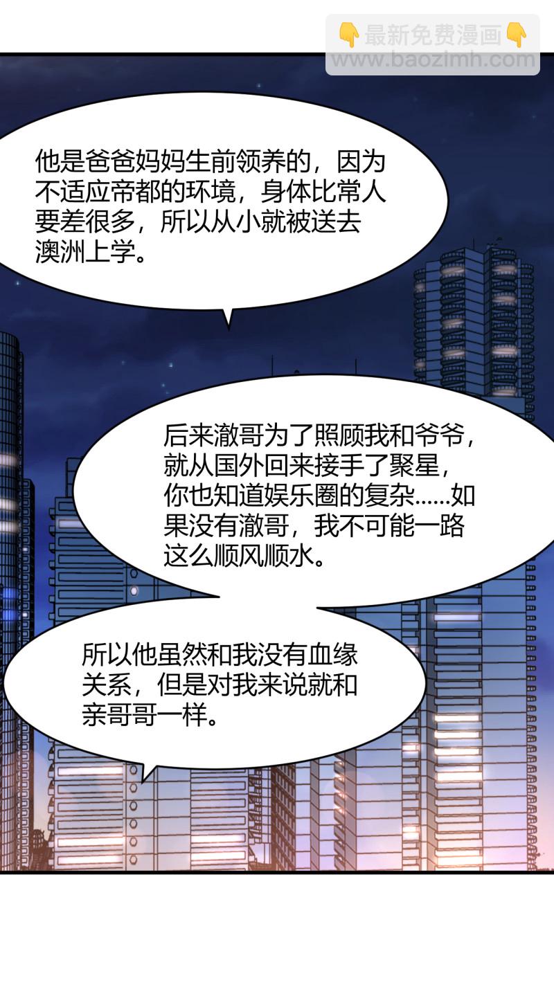 《暖婚100分总裁轻点宠》第91话 厉景琛的阴暗面 第6页