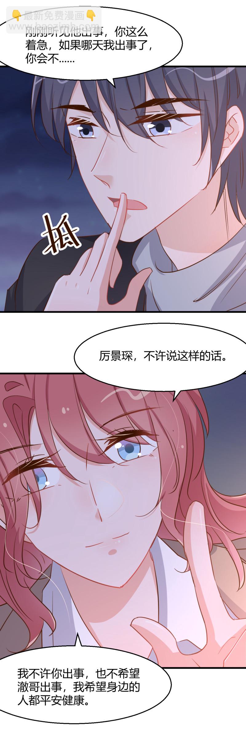 《暖婚100分总裁轻点宠》第91话 厉景琛的阴暗面 第9页