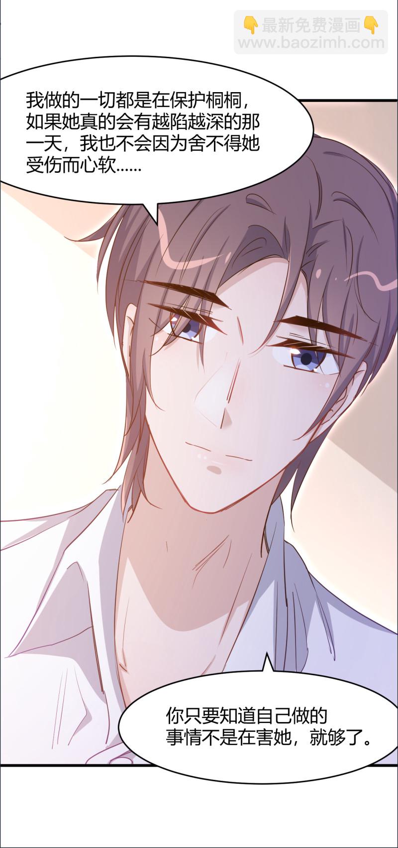 《暖婚100分总裁轻点宠》第93话 照顾好她 第12页