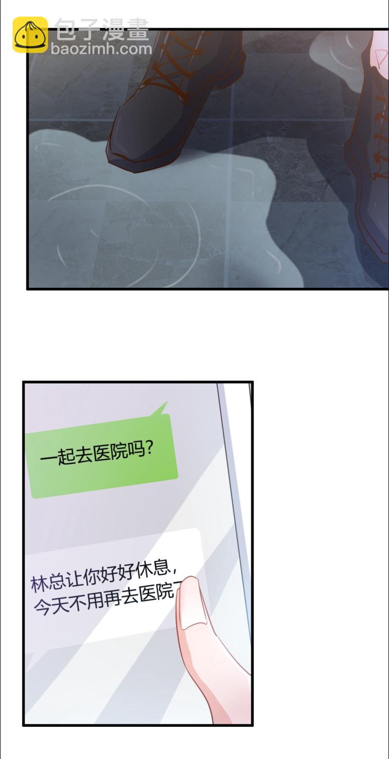 《暖婚100分总裁轻点宠》第93话 照顾好她 第15页