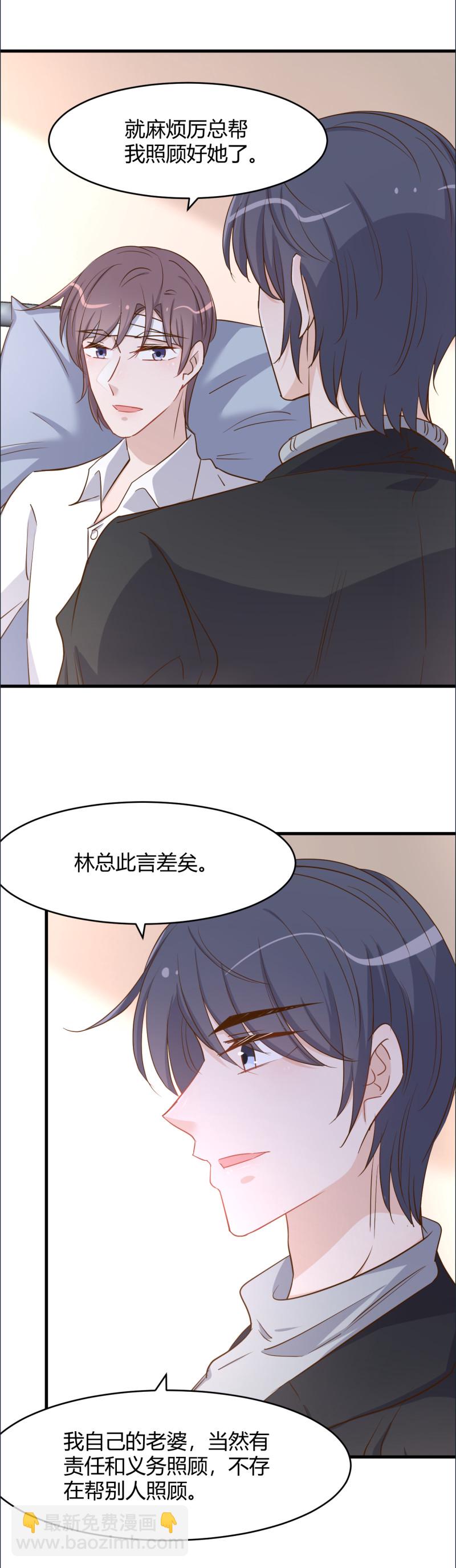 《暖婚100分总裁轻点宠》第93话 照顾好她 第2页