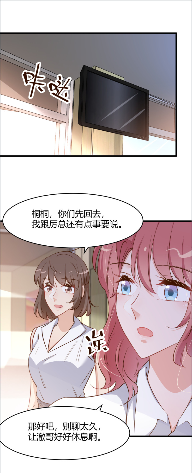 《暖婚100分总裁轻点宠》第93话 照顾好她 第4页