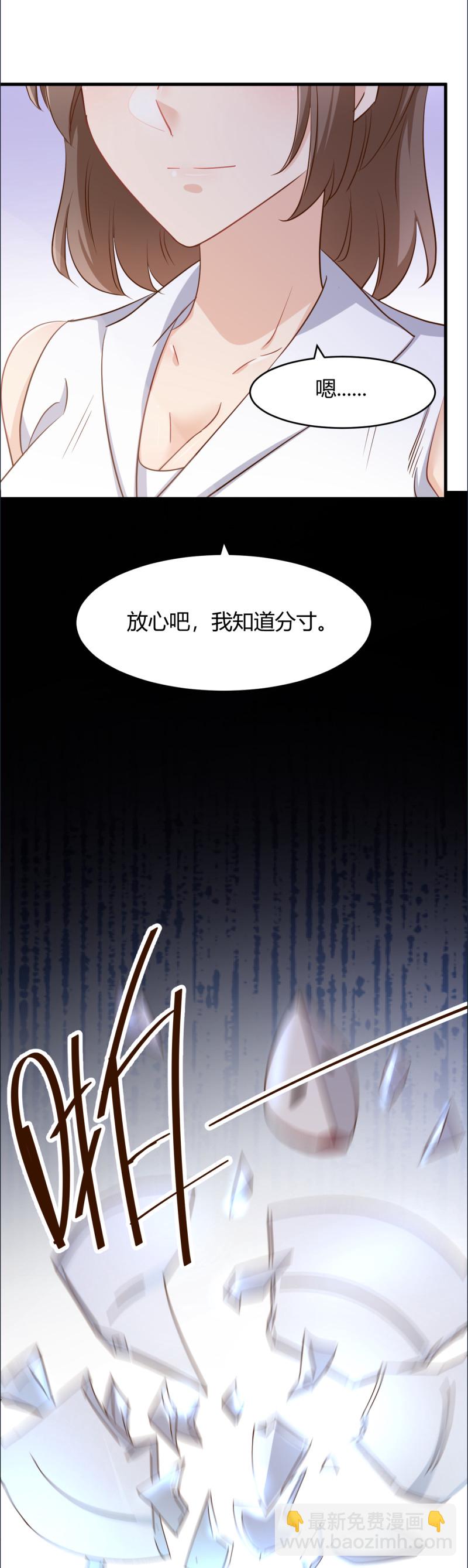 《暖婚100分总裁轻点宠》第93话 照顾好她 第5页