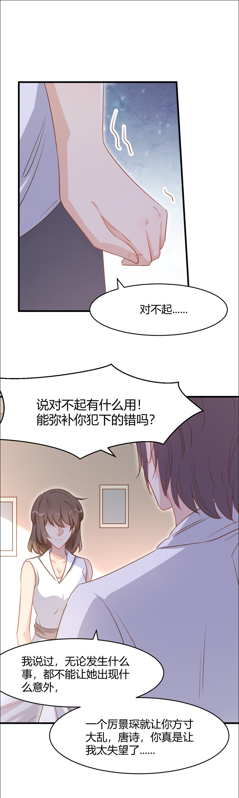 《暖婚100分总裁轻点宠》第93话 照顾好她 第7页