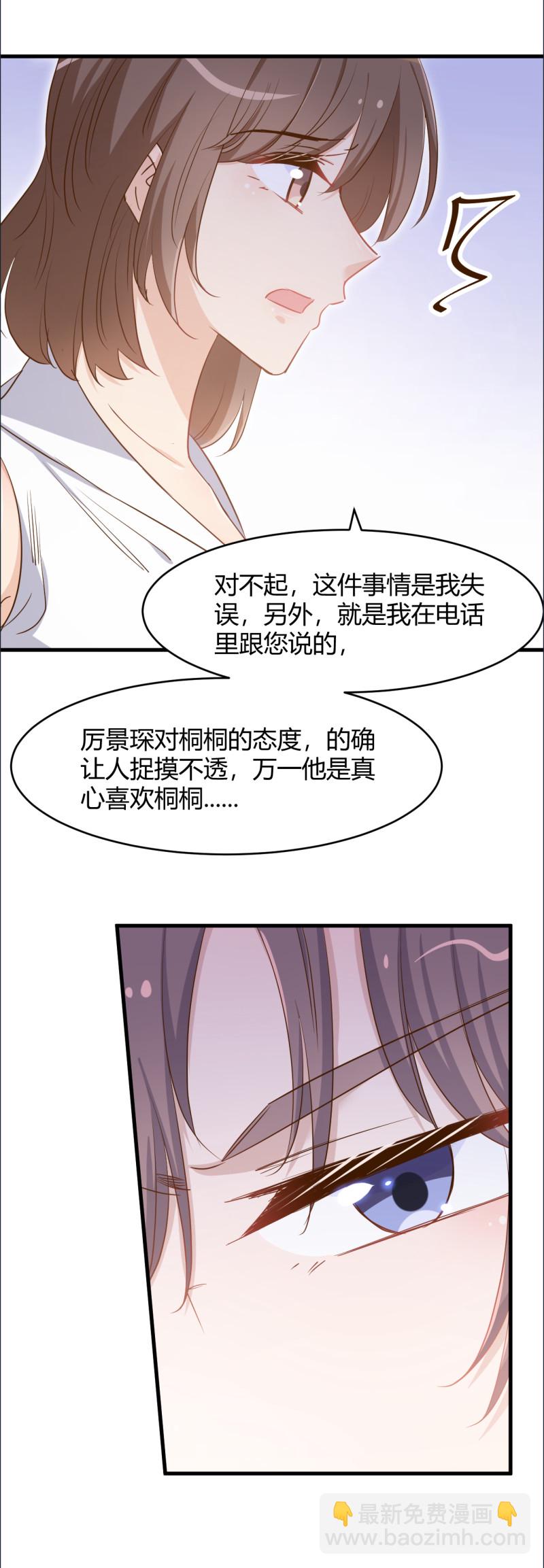 《暖婚100分总裁轻点宠》第93话 照顾好她 第8页