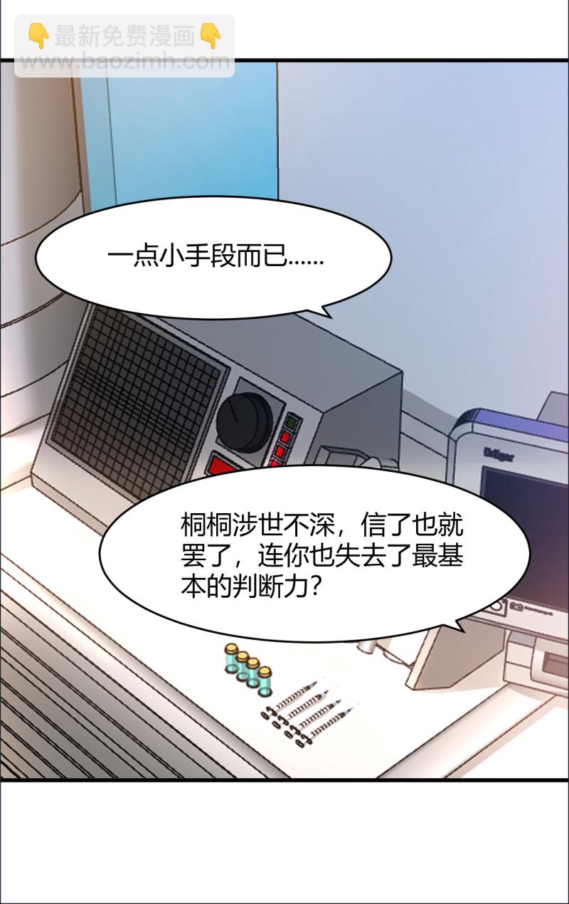 《暖婚100分总裁轻点宠》第93话 照顾好她 第9页