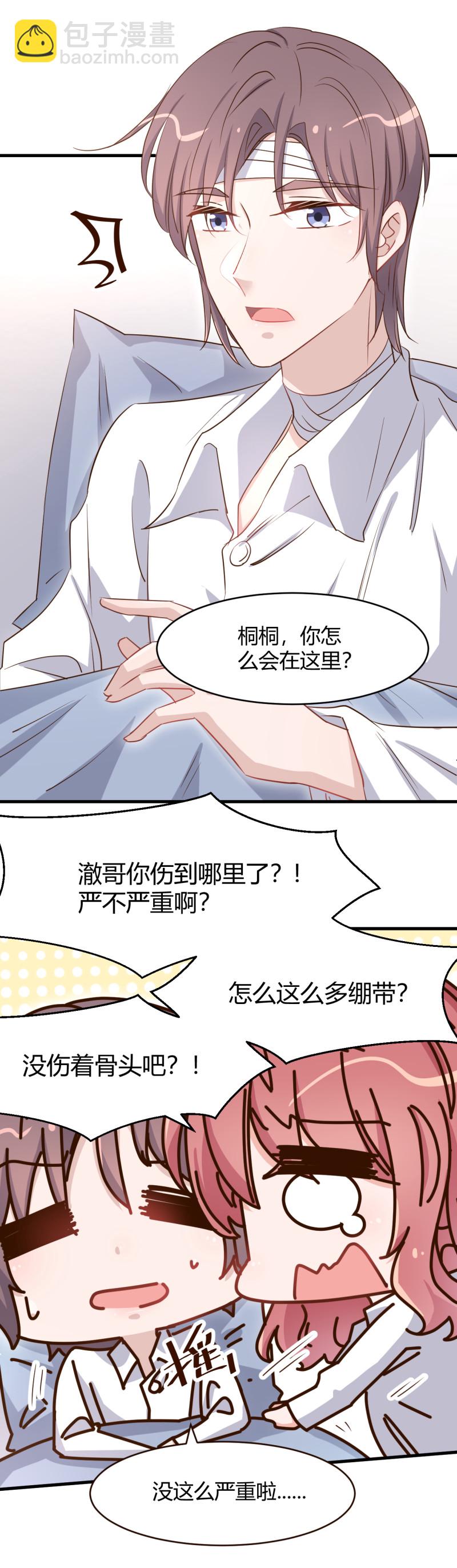 《暖婚100分总裁轻点宠》第92话 我爱的男人 死了 第15页