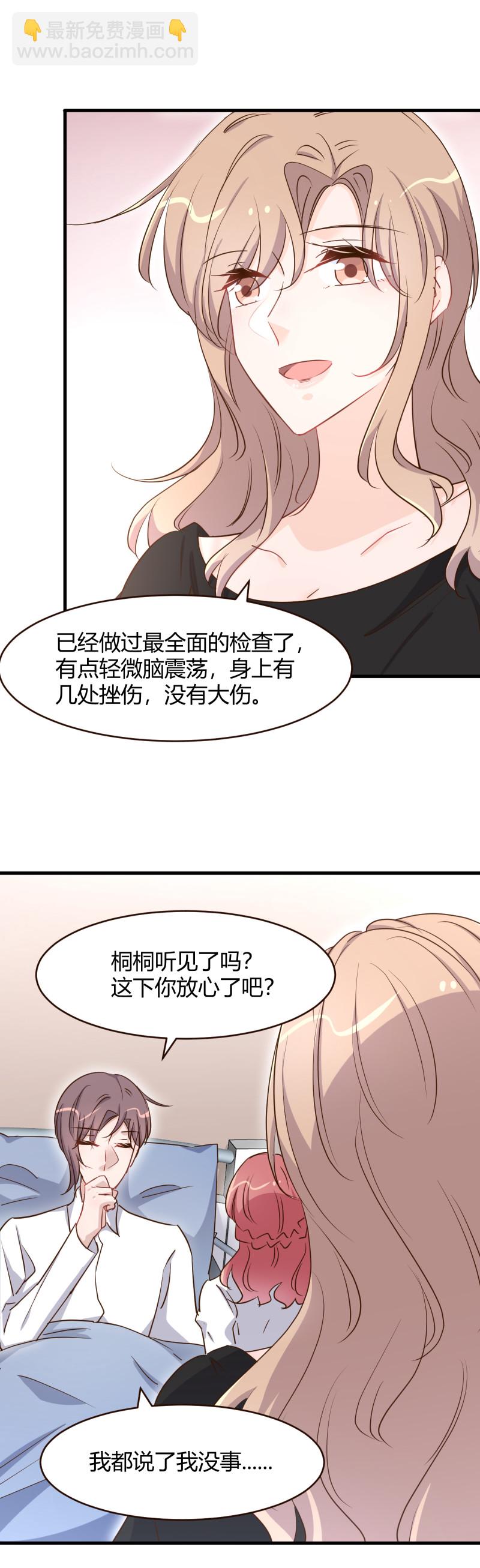 《暖婚100分总裁轻点宠》第92话 我爱的男人 死了 第16页