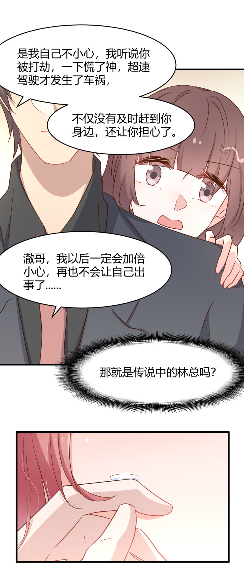 《暖婚100分总裁轻点宠》第92话 我爱的男人 死了 第18页