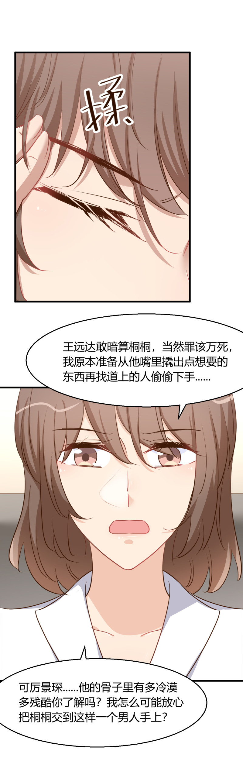 《暖婚100分总裁轻点宠》第92话 我爱的男人 死了 第1页