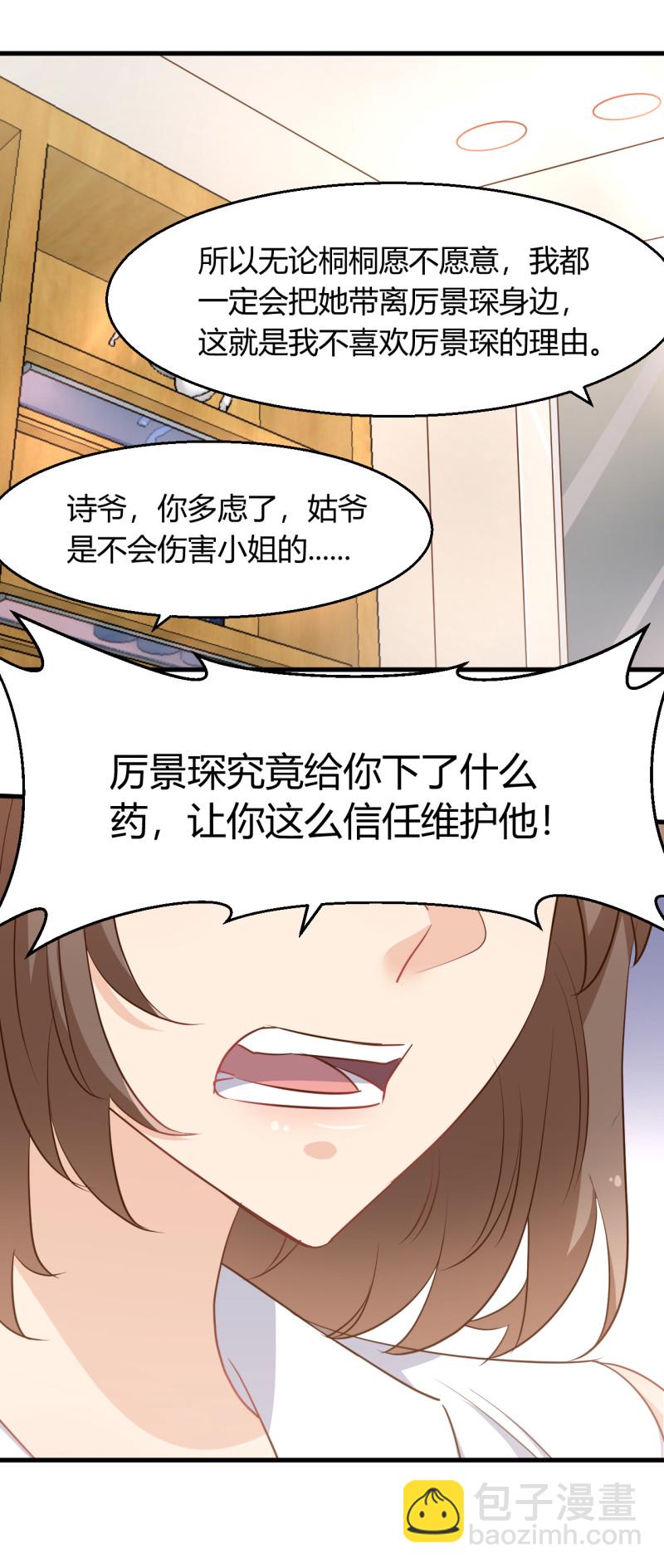 《暖婚100分总裁轻点宠》第92话 我爱的男人 死了 第3页