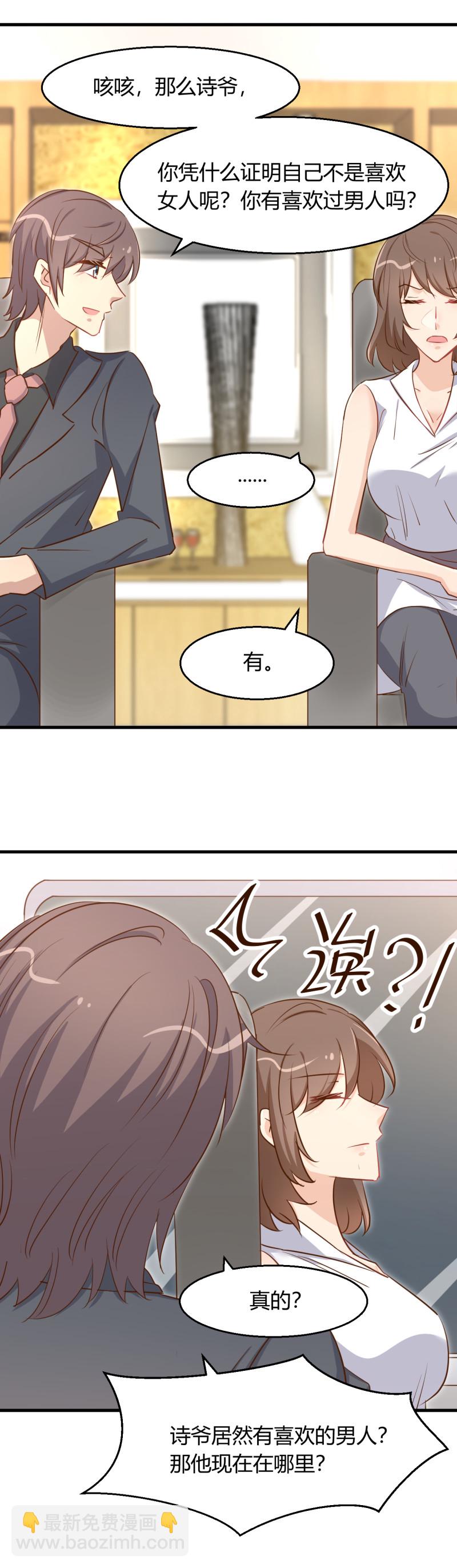 《暖婚100分总裁轻点宠》第92话 我爱的男人 死了 第5页