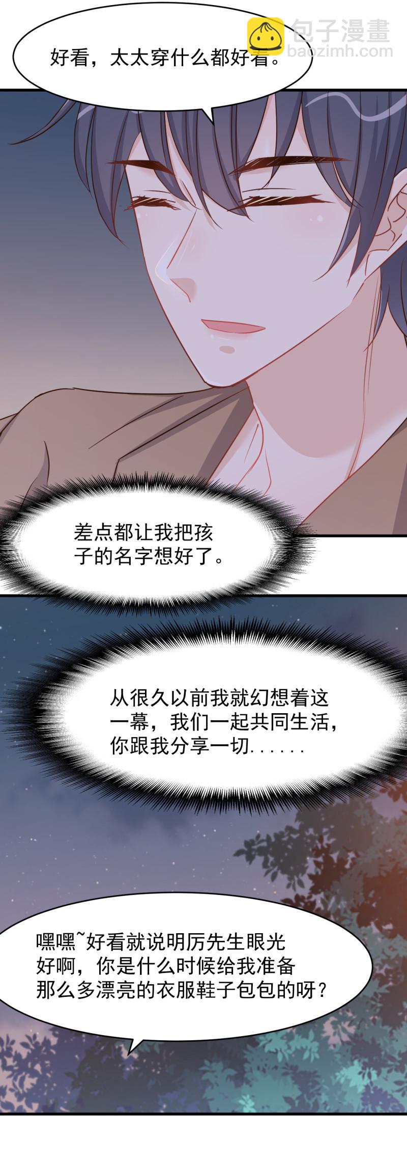 《暖婚100分总裁轻点宠》第98话 布桐开始备孕？ 第15页