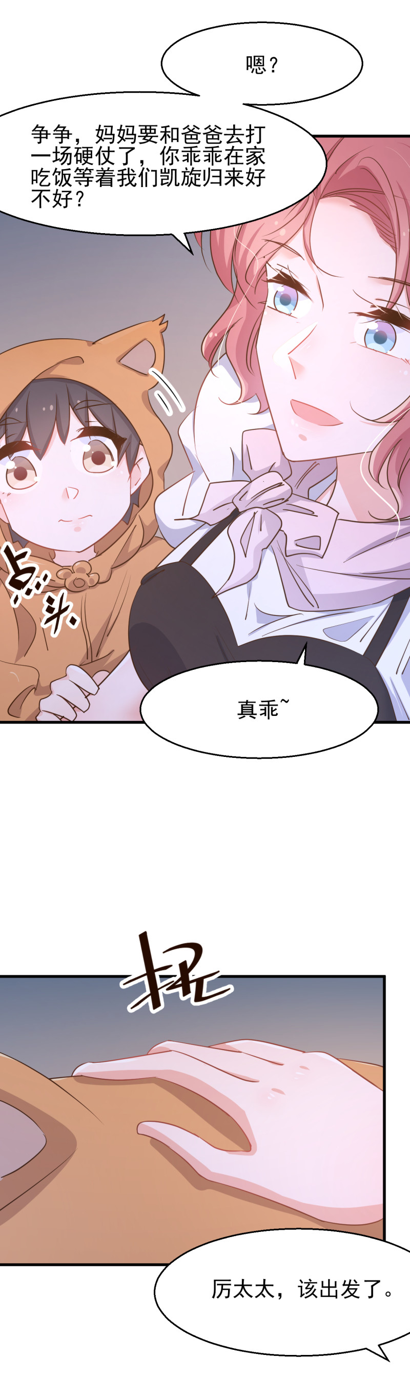 《暖婚100分总裁轻点宠》第98话 布桐开始备孕？ 第17页