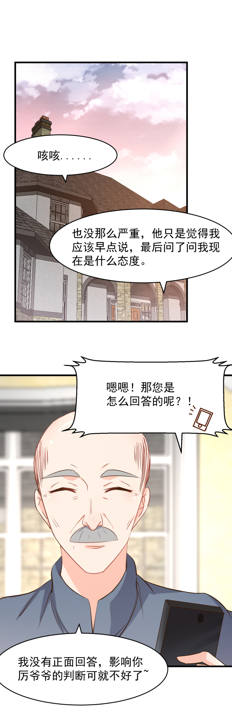 《暖婚100分总裁轻点宠》第98话 布桐开始备孕？ 第1页