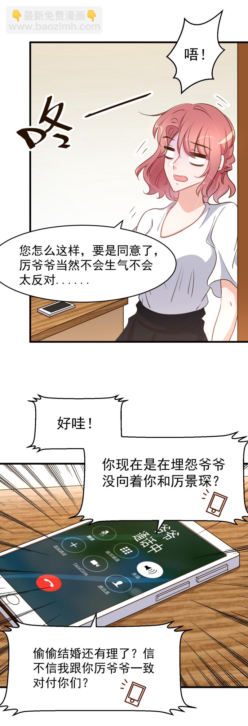 《暖婚100分总裁轻点宠》第98话 布桐开始备孕？ 第2页