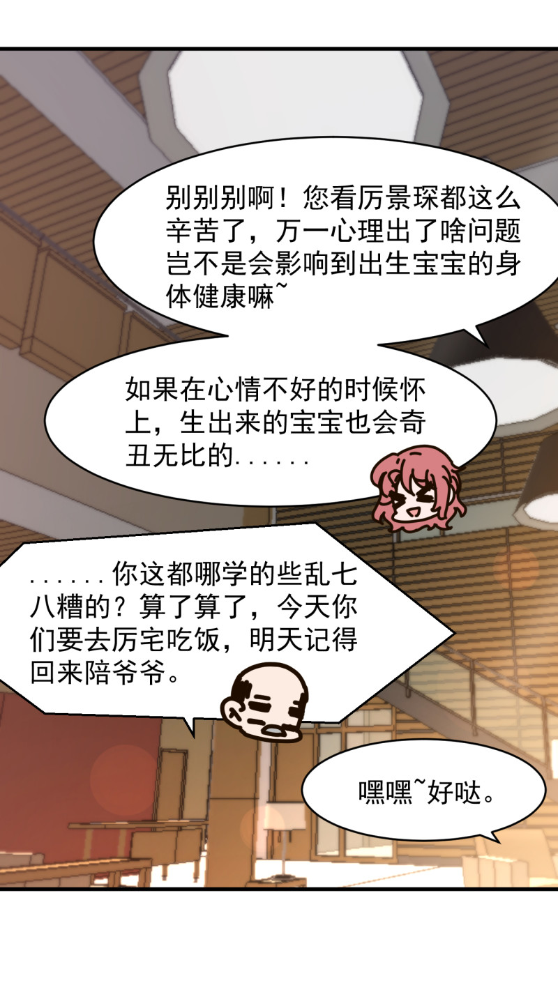 《暖婚100分总裁轻点宠》第98话 布桐开始备孕？ 第3页