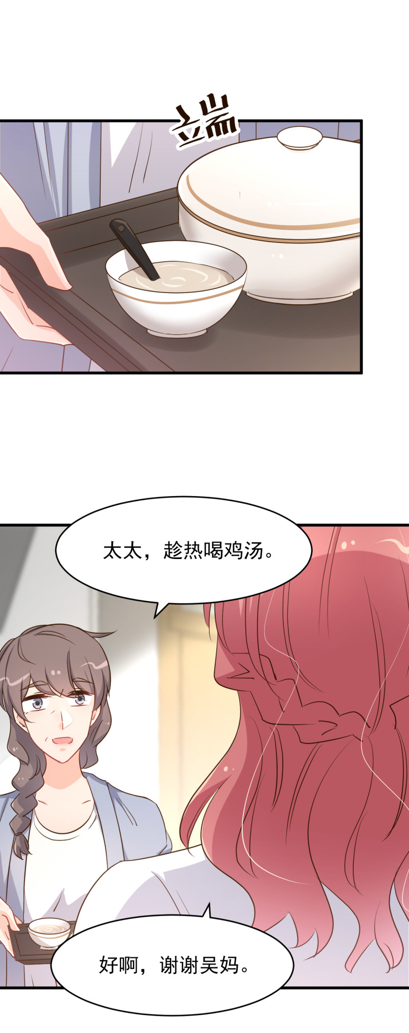 《暖婚100分总裁轻点宠》第98话 布桐开始备孕？ 第4页