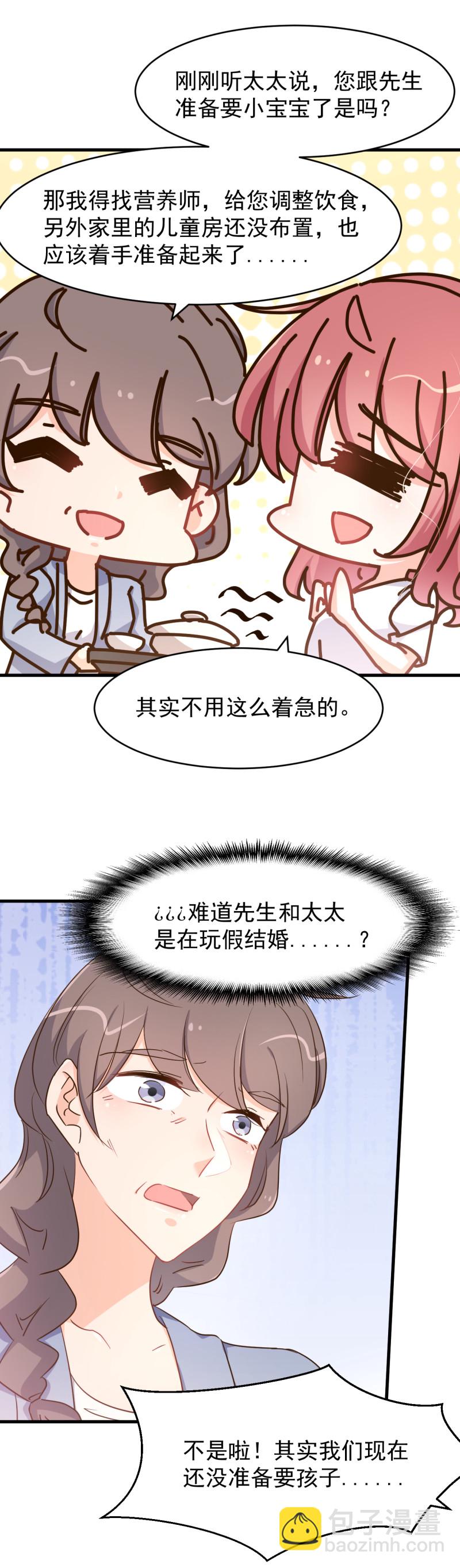 《暖婚100分总裁轻点宠》第98话 布桐开始备孕？ 第5页