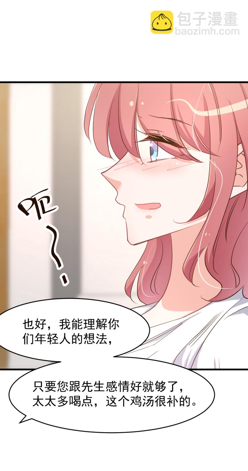 《暖婚100分总裁轻点宠》第98话 布桐开始备孕？ 第6页