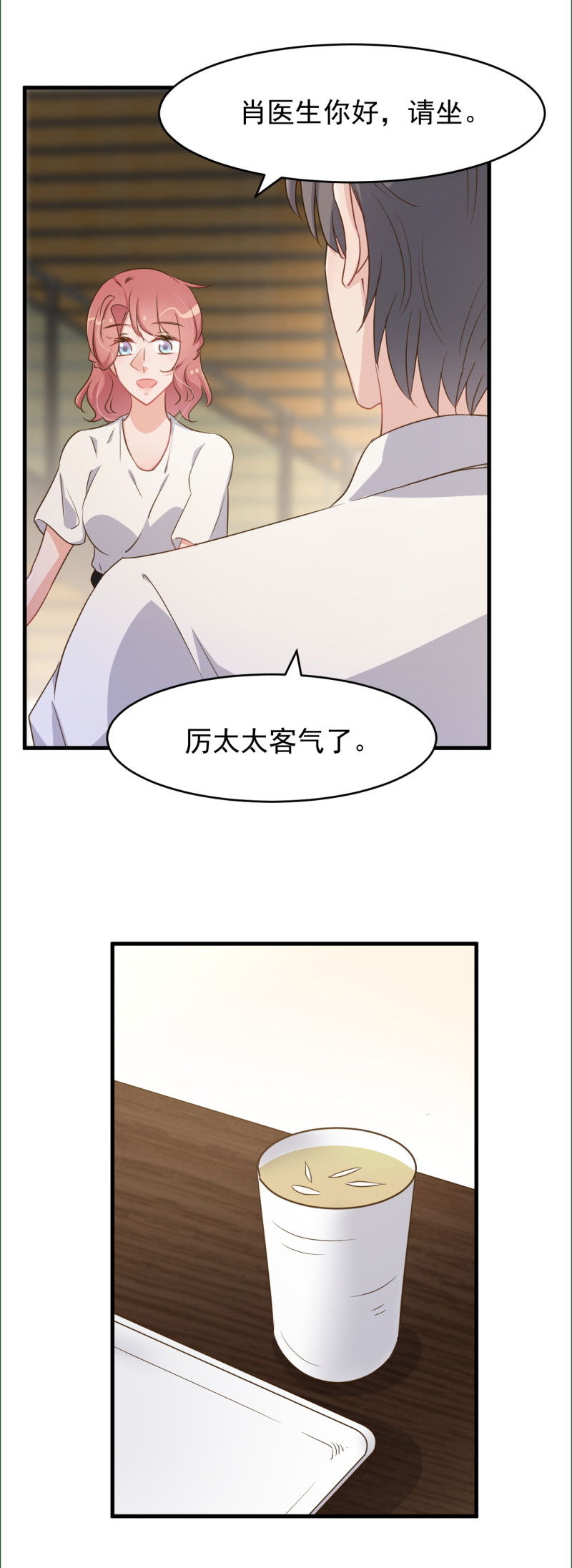 《暖婚100分总裁轻点宠》第97话 给予严争希望 第13页