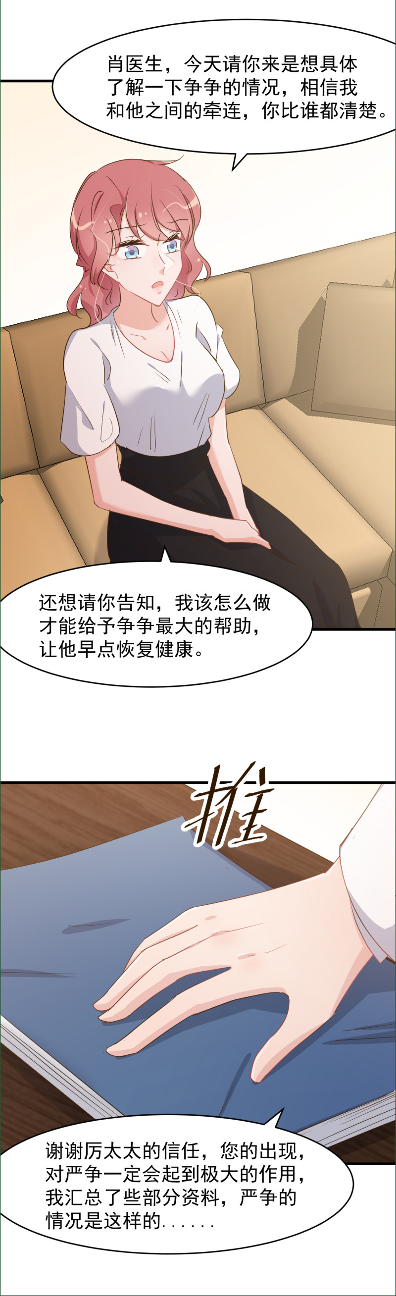《暖婚100分总裁轻点宠》第97话 给予严争希望 第14页