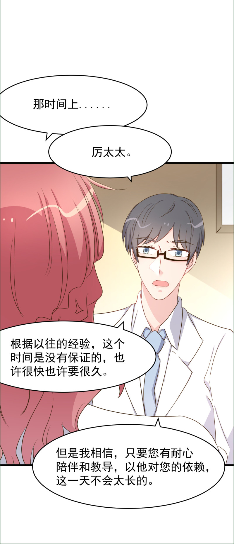 《暖婚100分总裁轻点宠》第97话 给予严争希望 第17页