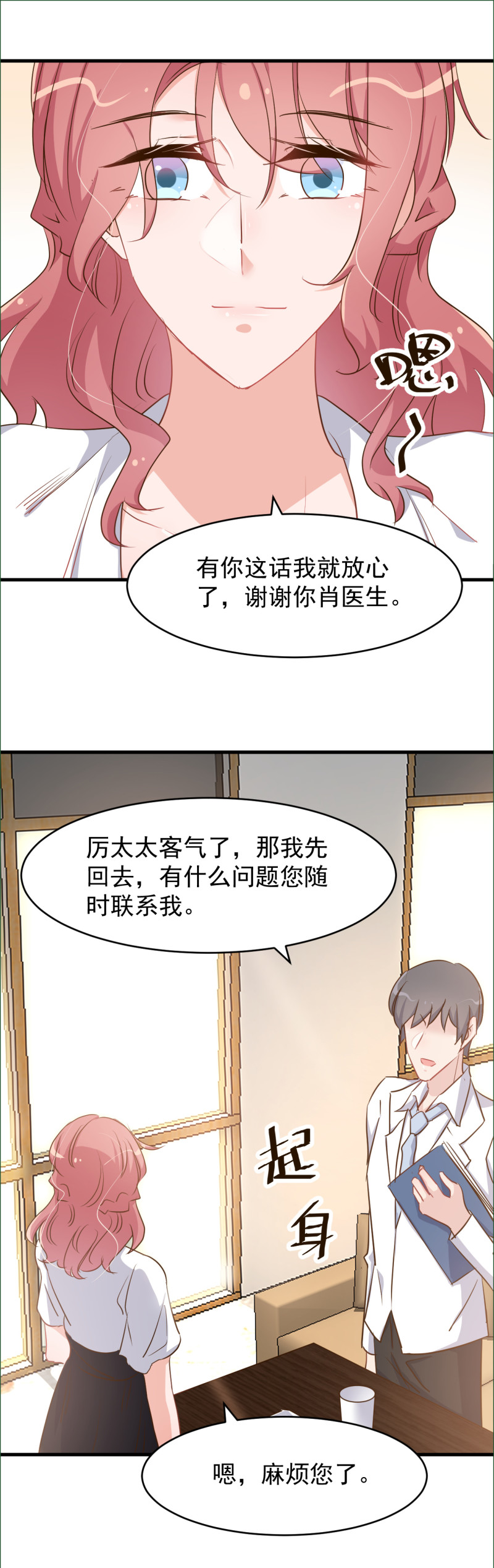 《暖婚100分总裁轻点宠》第97话 给予严争希望 第18页