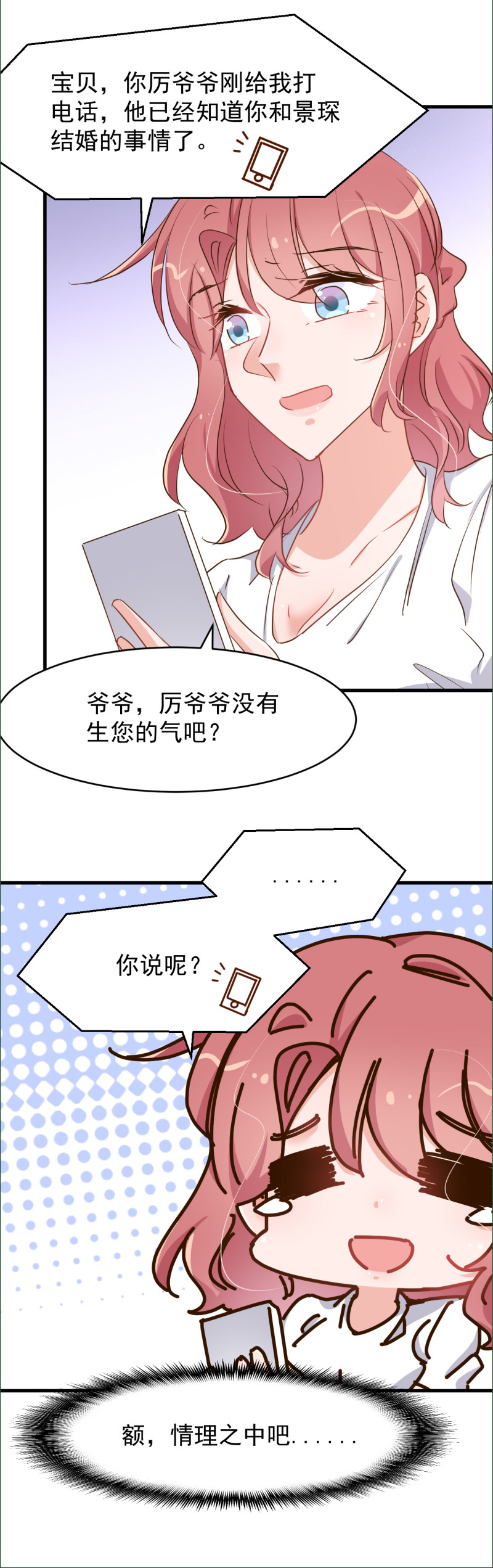 《暖婚100分总裁轻点宠》第97话 给予严争希望 第20页