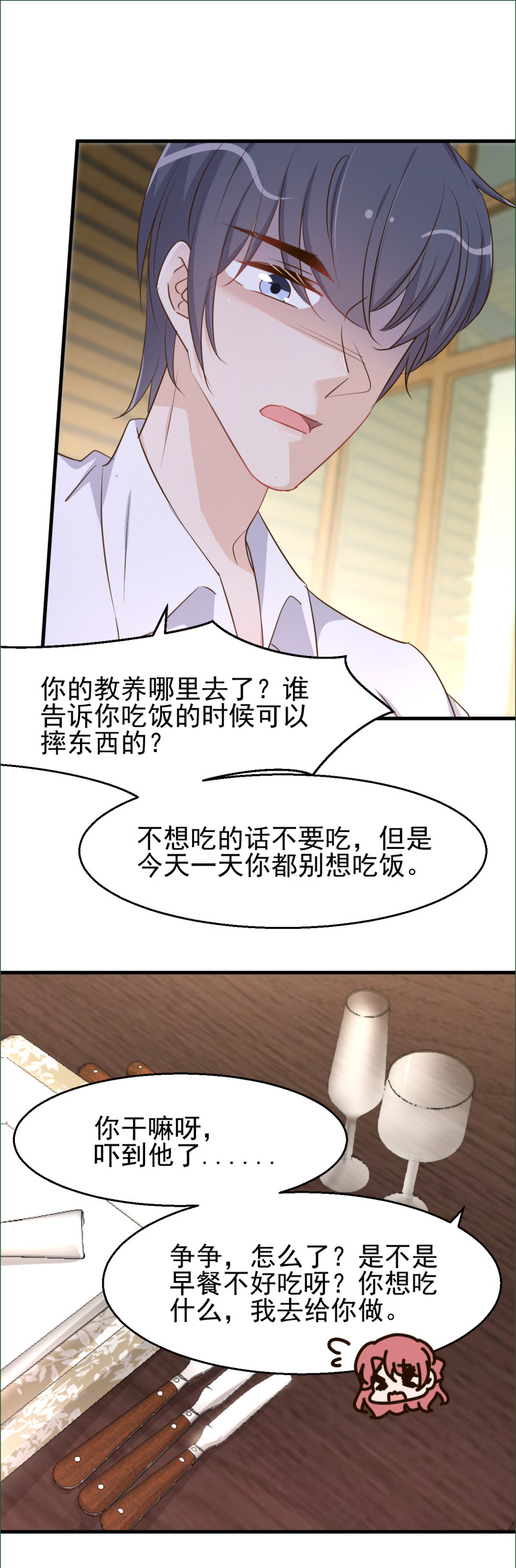 《暖婚100分总裁轻点宠》第97话 给予严争希望 第5页