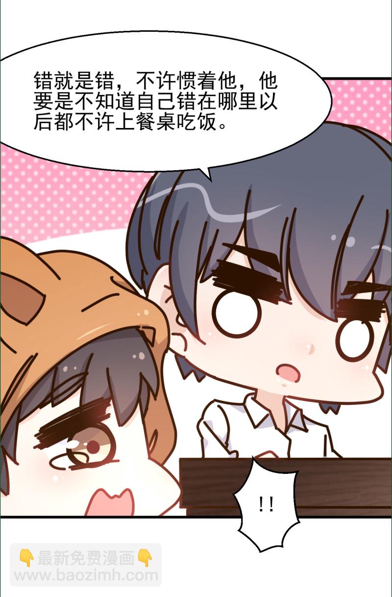 《暖婚100分总裁轻点宠》第97话 给予严争希望 第6页