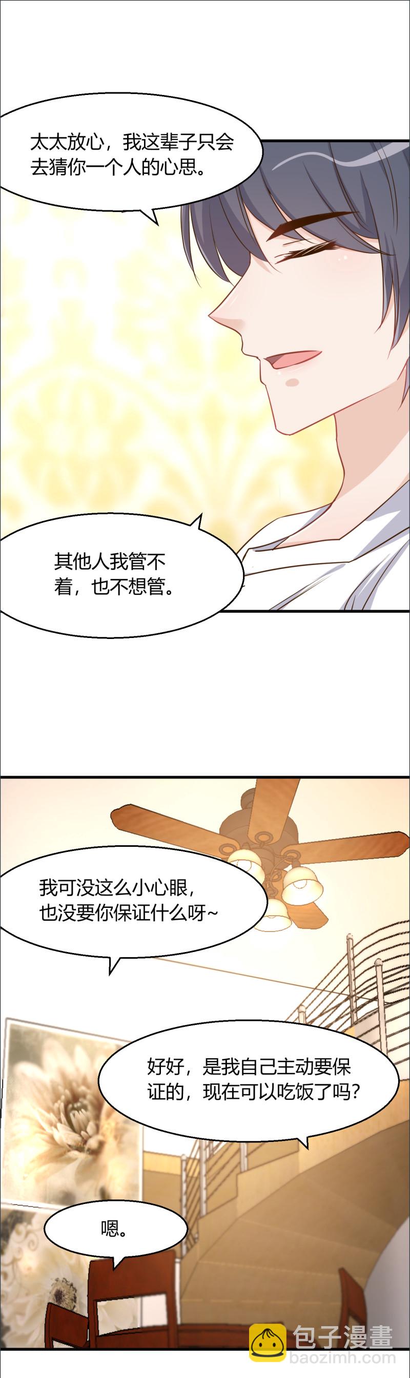 《暖婚100分总裁轻点宠》第95话 公开身份 第10页
