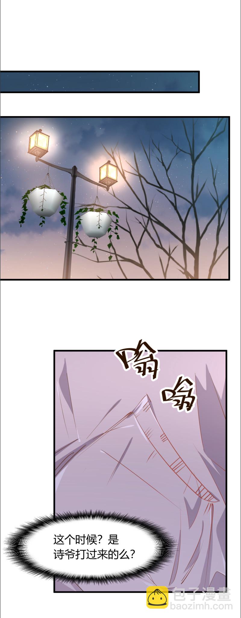 《暖婚100分总裁轻点宠》第95话 公开身份 第11页