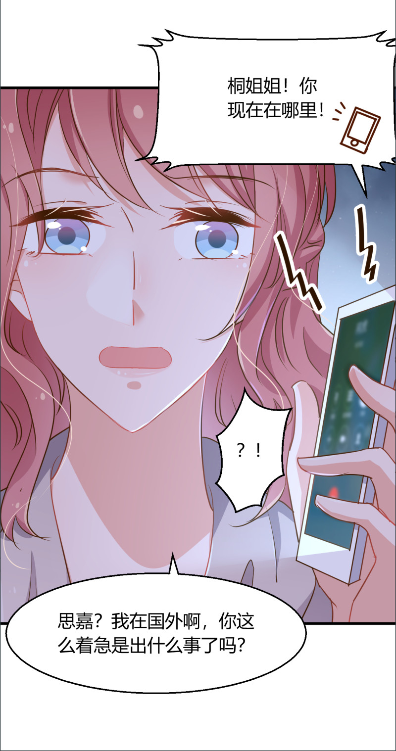 《暖婚100分总裁轻点宠》第95话 公开身份 第12页