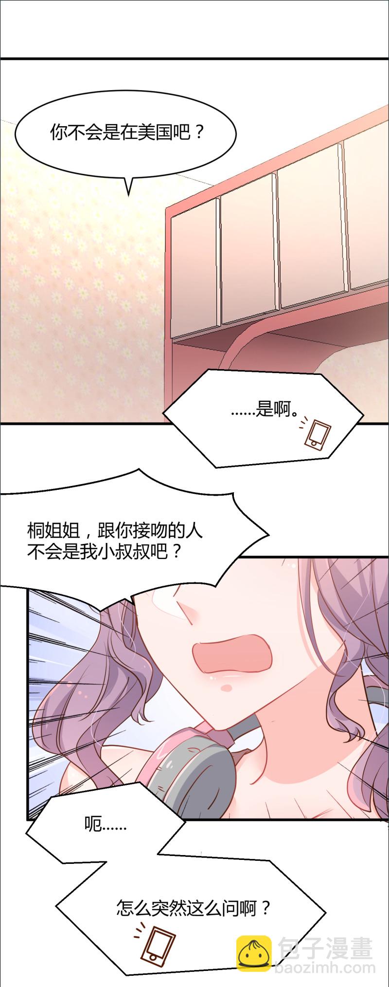 《暖婚100分总裁轻点宠》第95话 公开身份 第13页