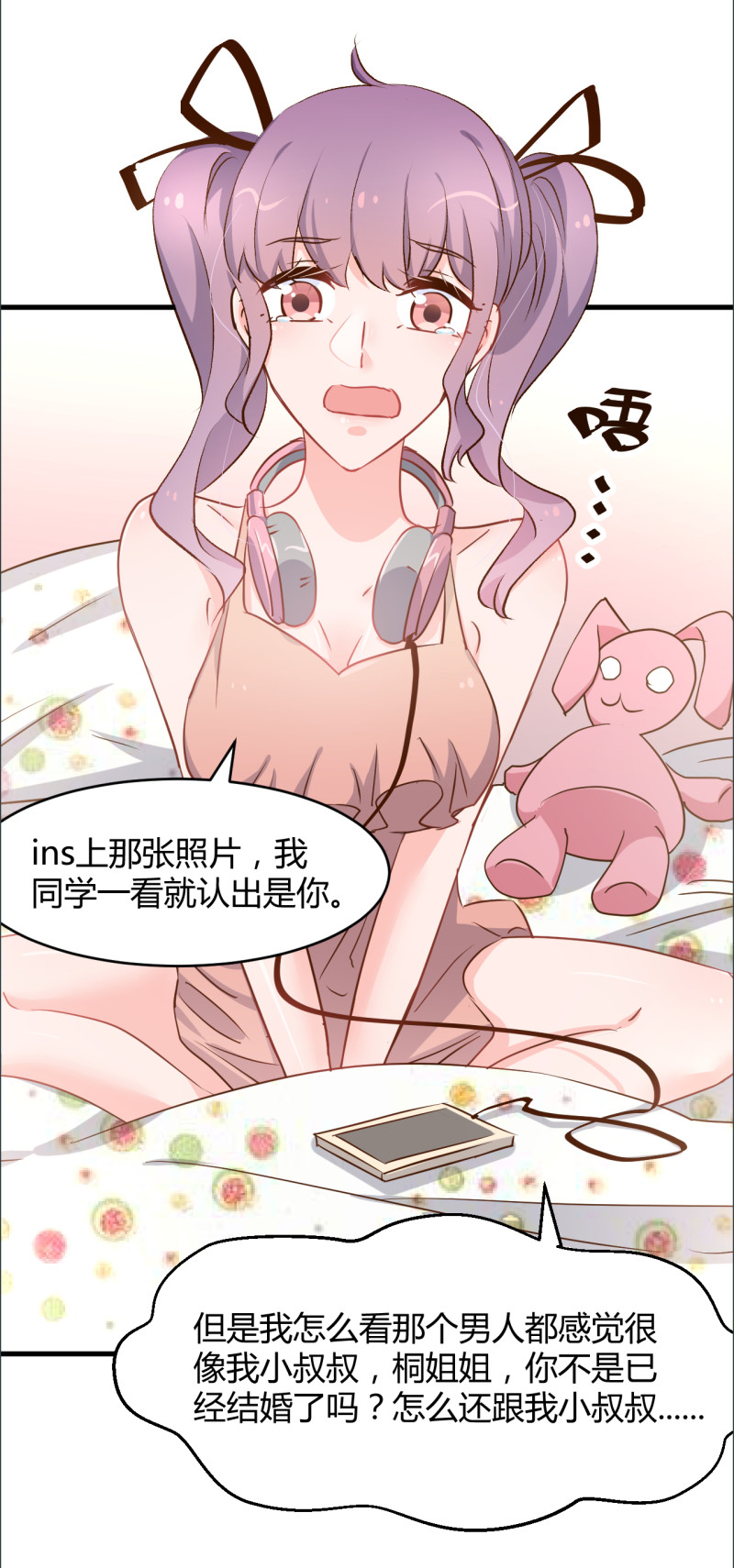 《暖婚100分总裁轻点宠》第95话 公开身份 第14页