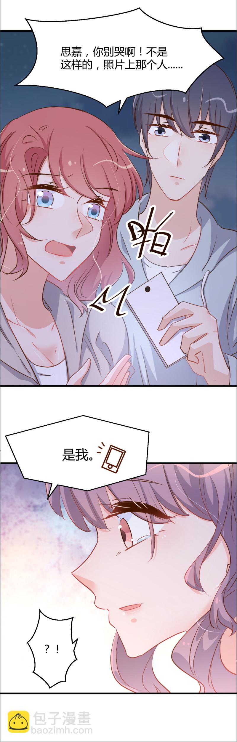 《暖婚100分总裁轻点宠》第95话 公开身份 第15页
