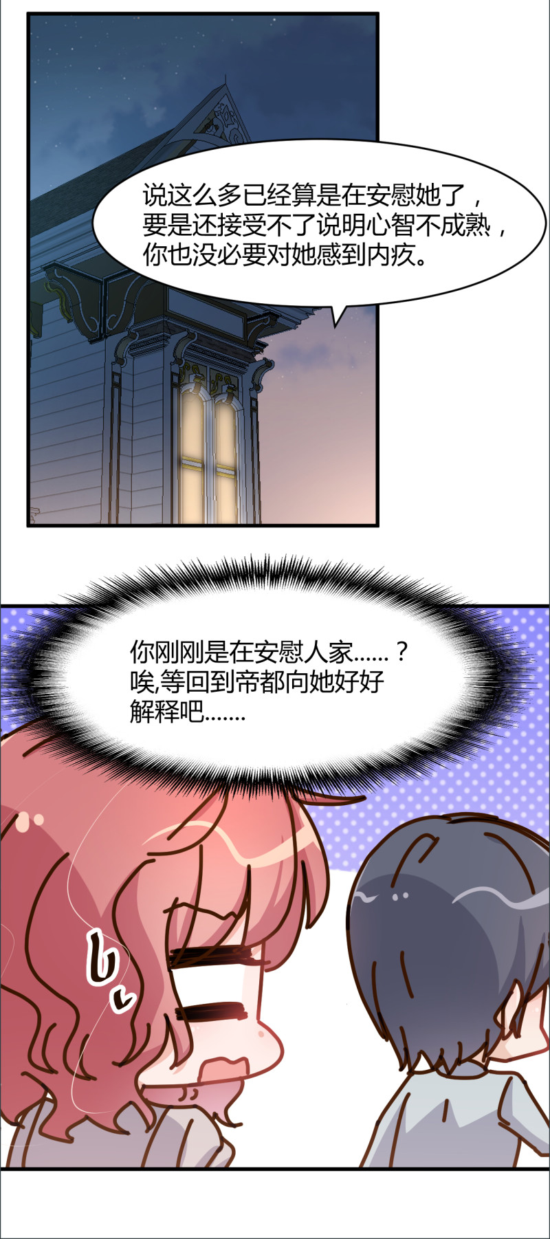 《暖婚100分总裁轻点宠》第95话 公开身份 第19页