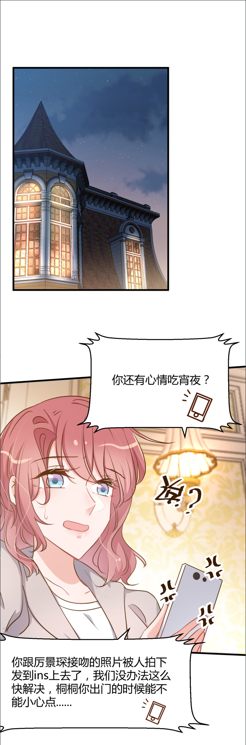 《暖婚100分总裁轻点宠》第95话 公开身份 第1页