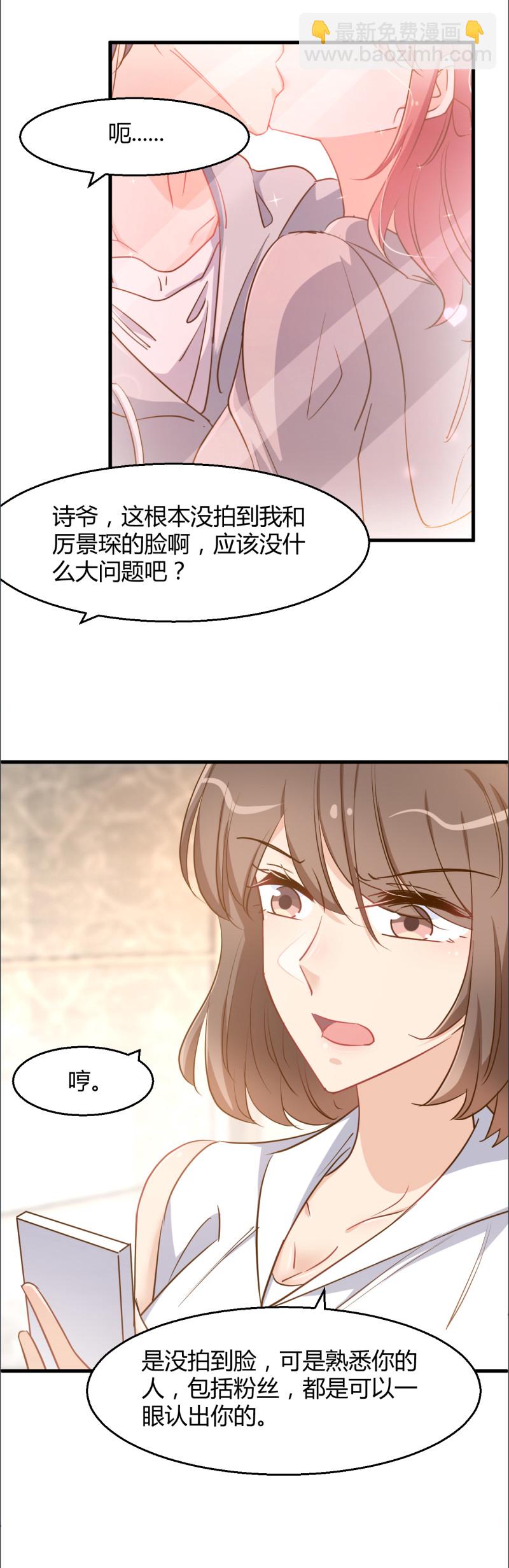 《暖婚100分总裁轻点宠》第95话 公开身份 第2页