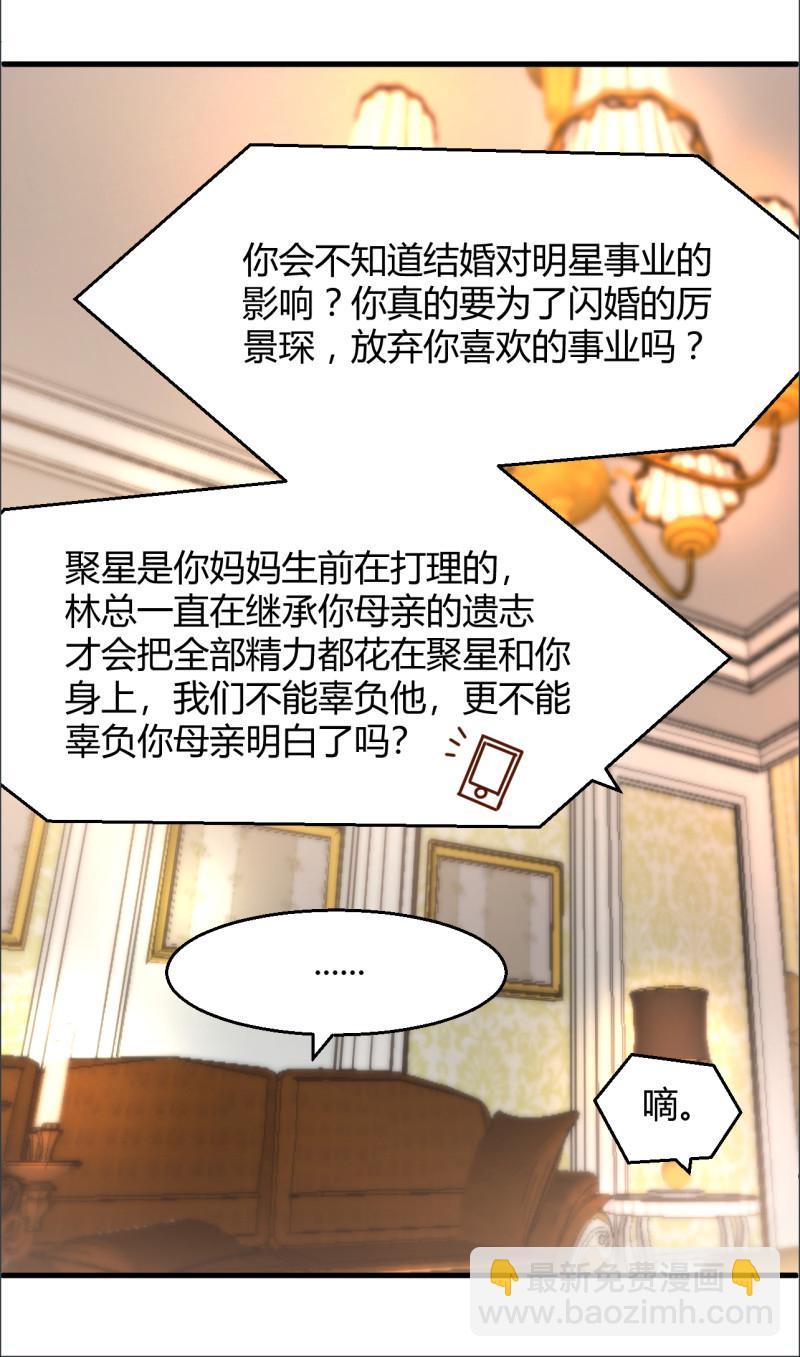 《暖婚100分总裁轻点宠》第95话 公开身份 第3页